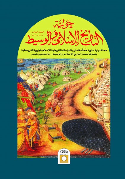 Journal of Medieval and Islamic History